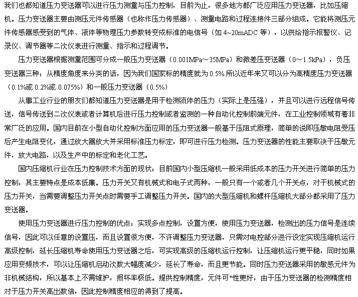 壓力變送器在壓縮機現場的應用現狀與優勢