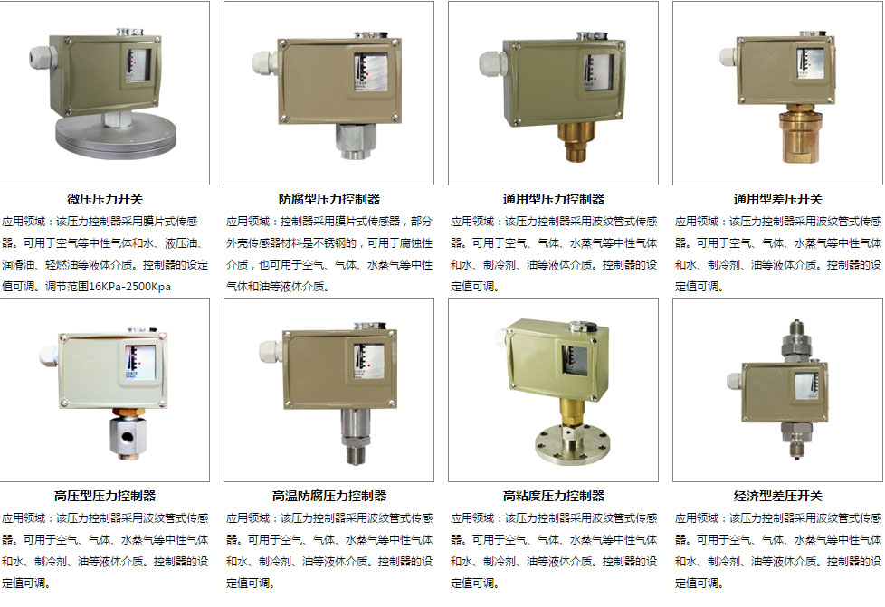 壓力控制器各型號
