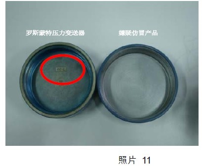 羅斯蒙特變送器真偽辨認