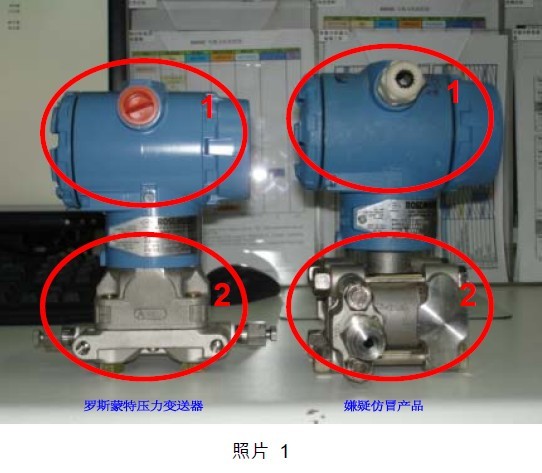 羅斯蒙特變送器真偽辨認